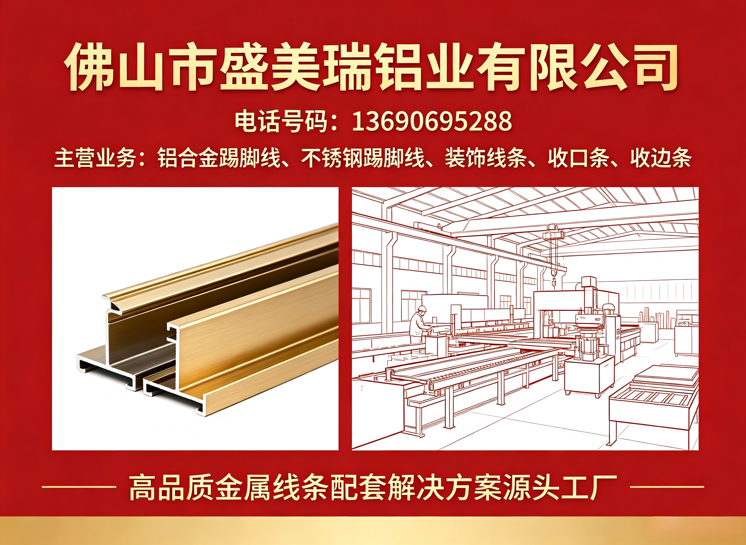 盛美瑞铝业保定站